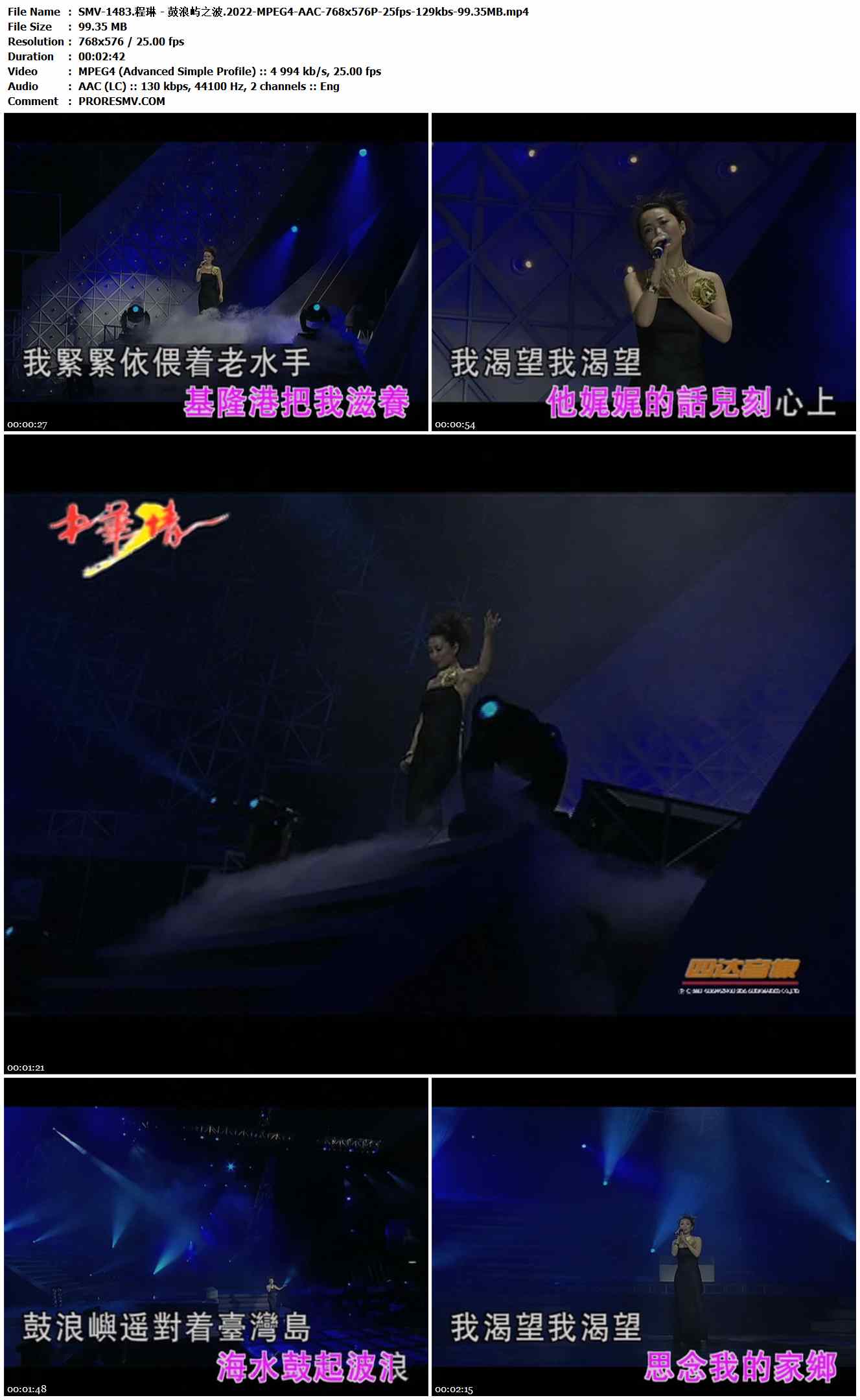SMV-1483.程琳 - 鼓浪屿之波.2022-MPEG4-AAC-768x576P-25fps-129kbs-99.35MB官方MV_高清MV